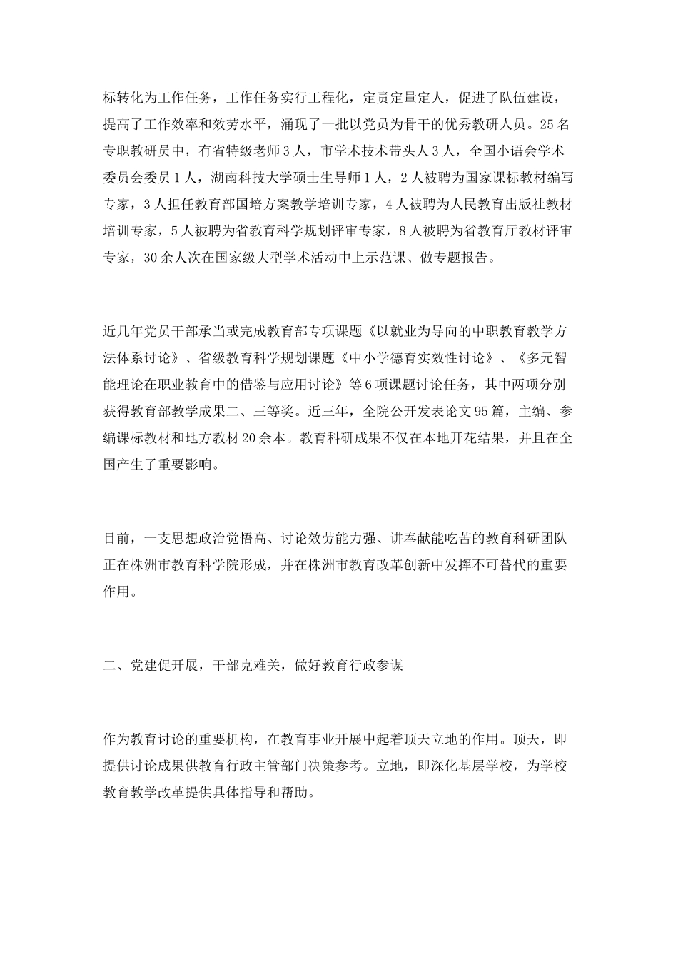 发挥党组织在教育科研中的先锋作用_第2页