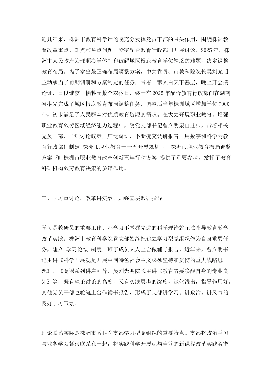 发挥党组织在教育科研中的先锋作用_第3页