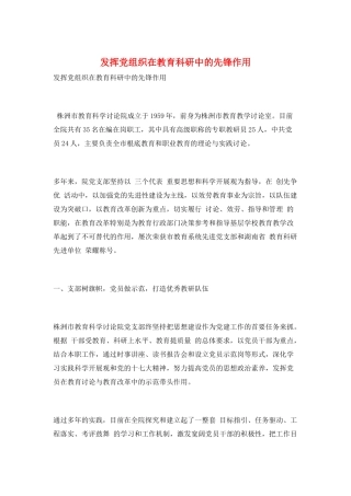 发挥党组织在教育科研中的先锋作用