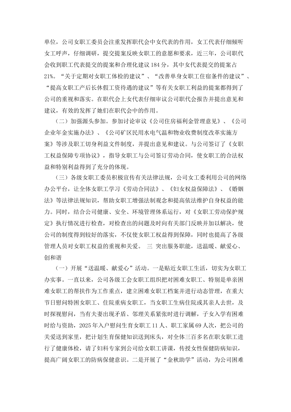 发挥女职工组织作用-促进企业和谐稳定发展_第2页