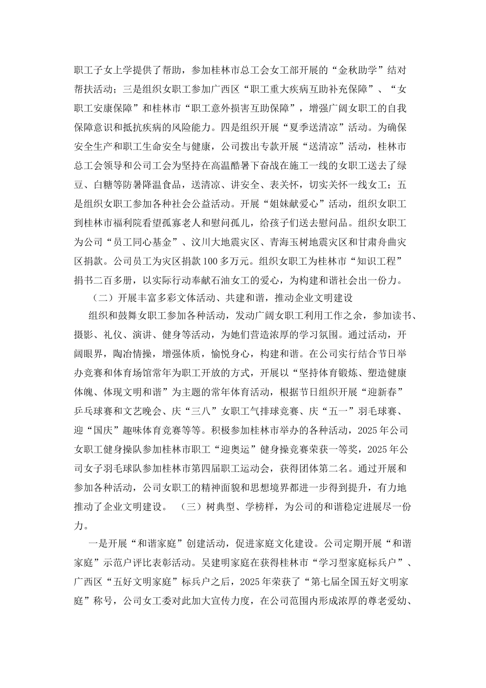 发挥女职工组织作用-促进企业和谐稳定发展_第3页