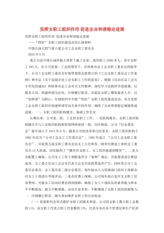 发挥女职工组织作用-促进企业和谐稳定发展