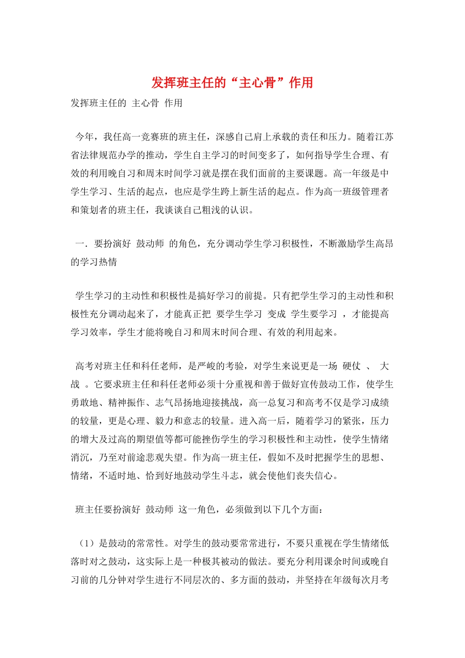 发挥班主任的“主心骨”作用_第1页