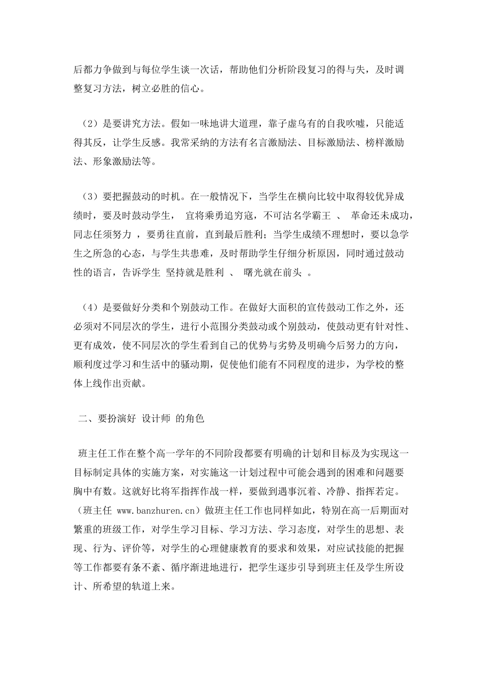 发挥班主任的“主心骨”作用_第2页