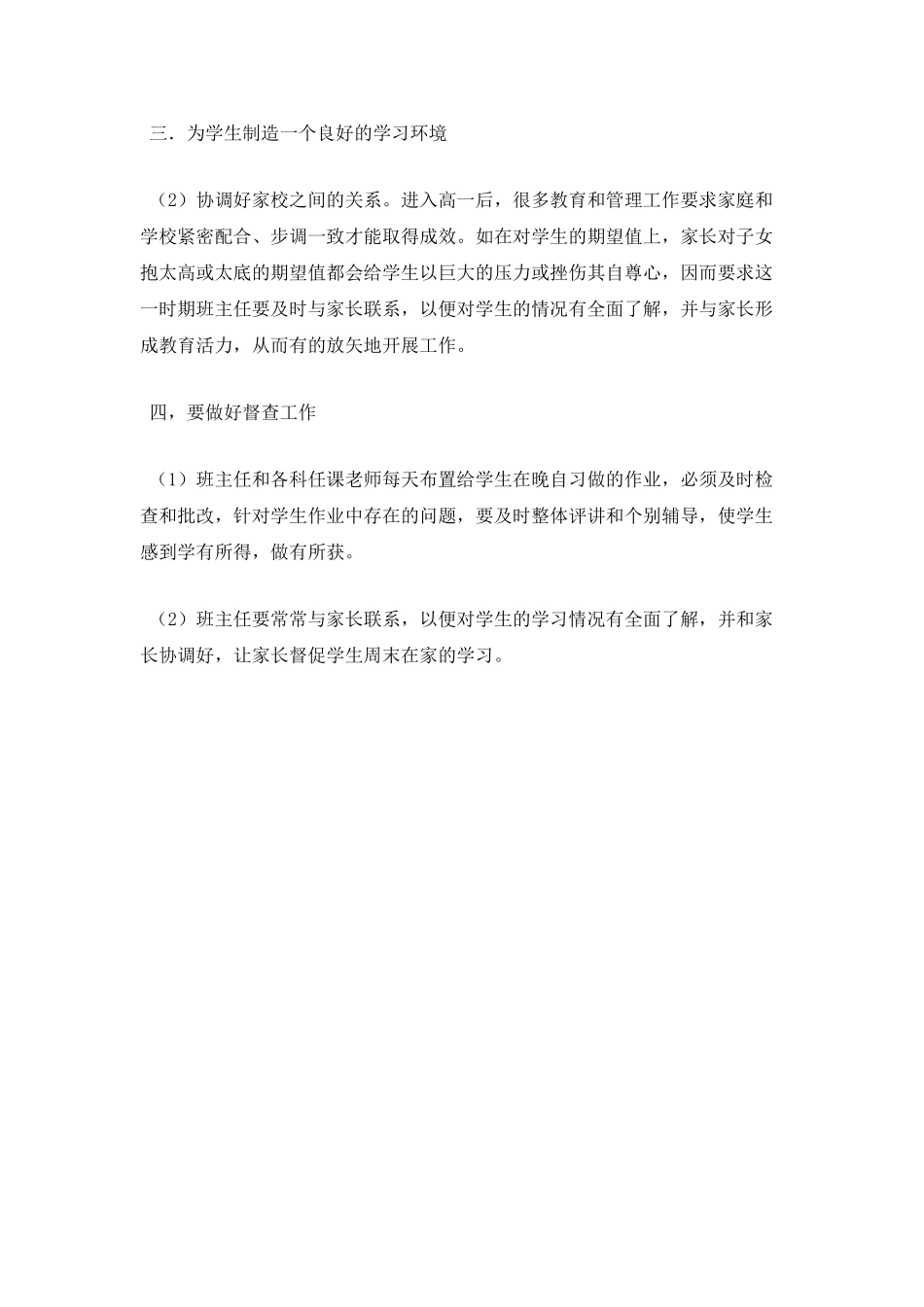 发挥班主任的“主心骨”作用_第3页