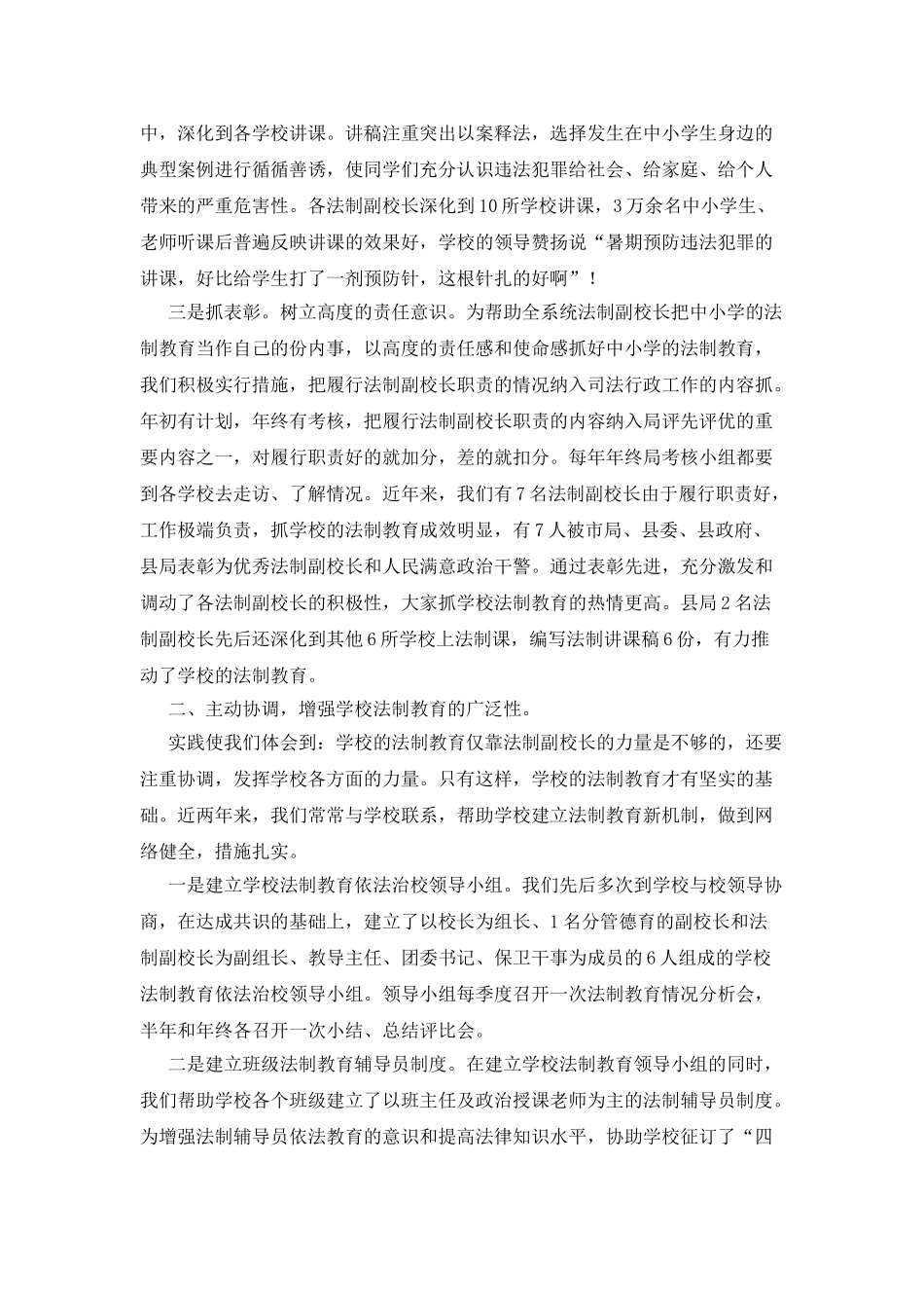 发挥全系统法制副校长作用营造全县中小学法制教育氛围_第2页