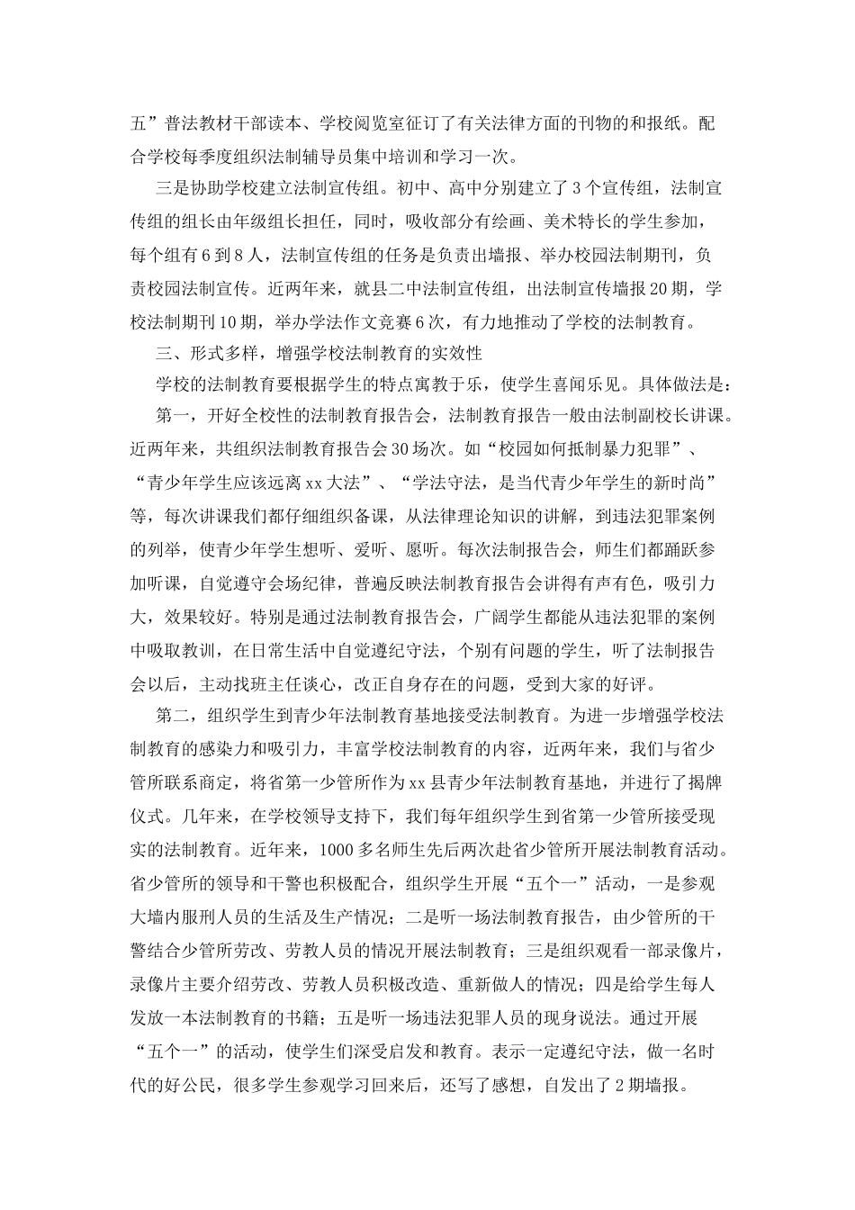 发挥全系统法制副校长作用营造全县中小学法制教育氛围_第3页