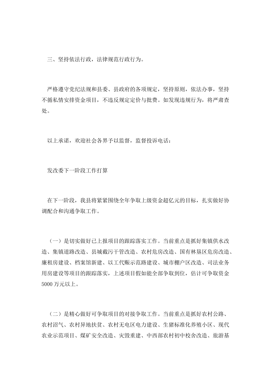 发改委服务创业演讲_第2页