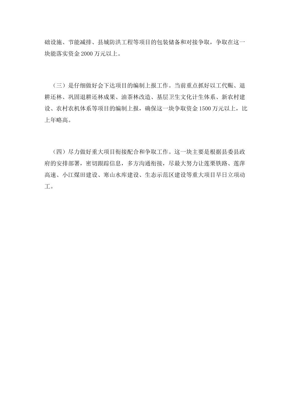 发改委服务创业演讲_第3页