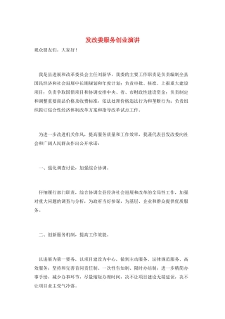发改委服务创业演讲