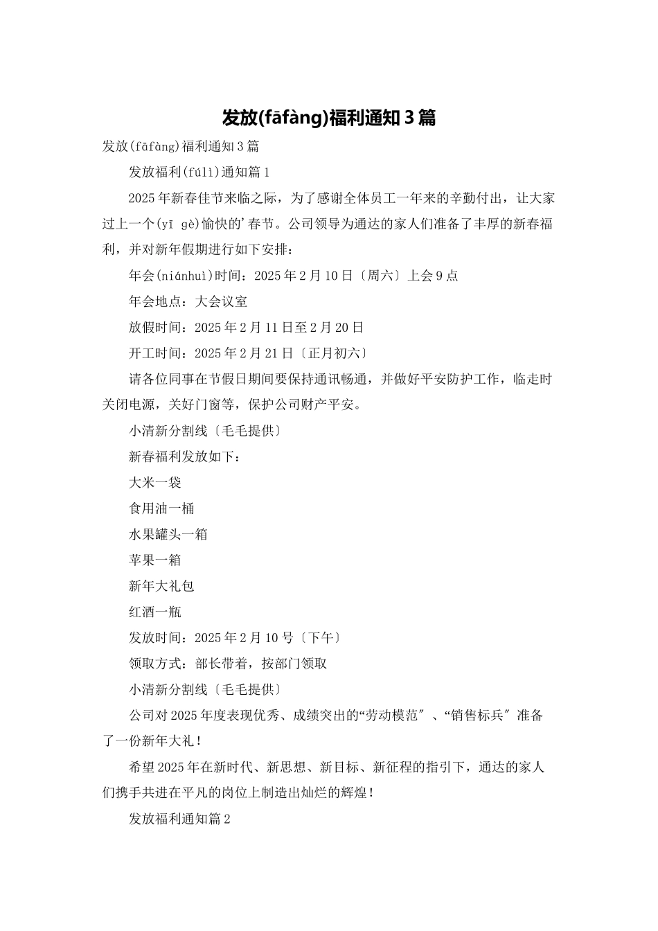发放福利通知3篇_第1页