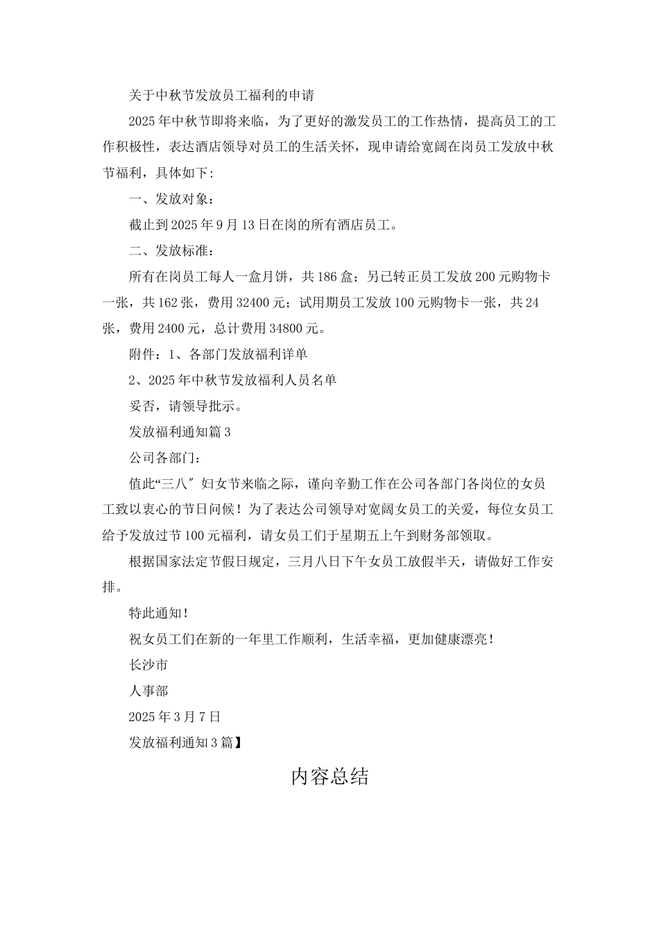 发放福利通知3篇_第2页