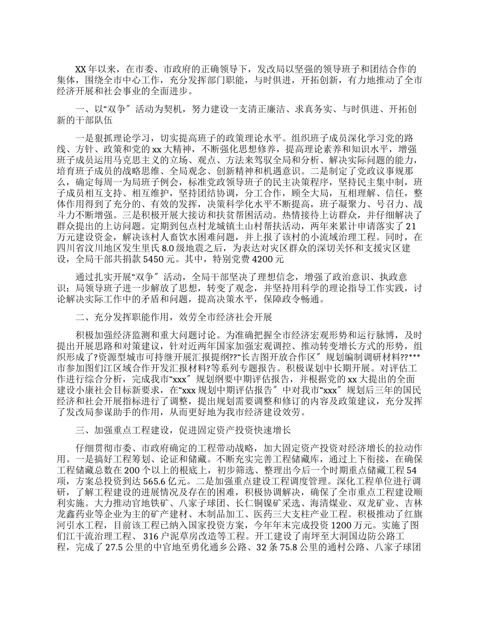 发改局双争活动工作总结汇报材料_第1页