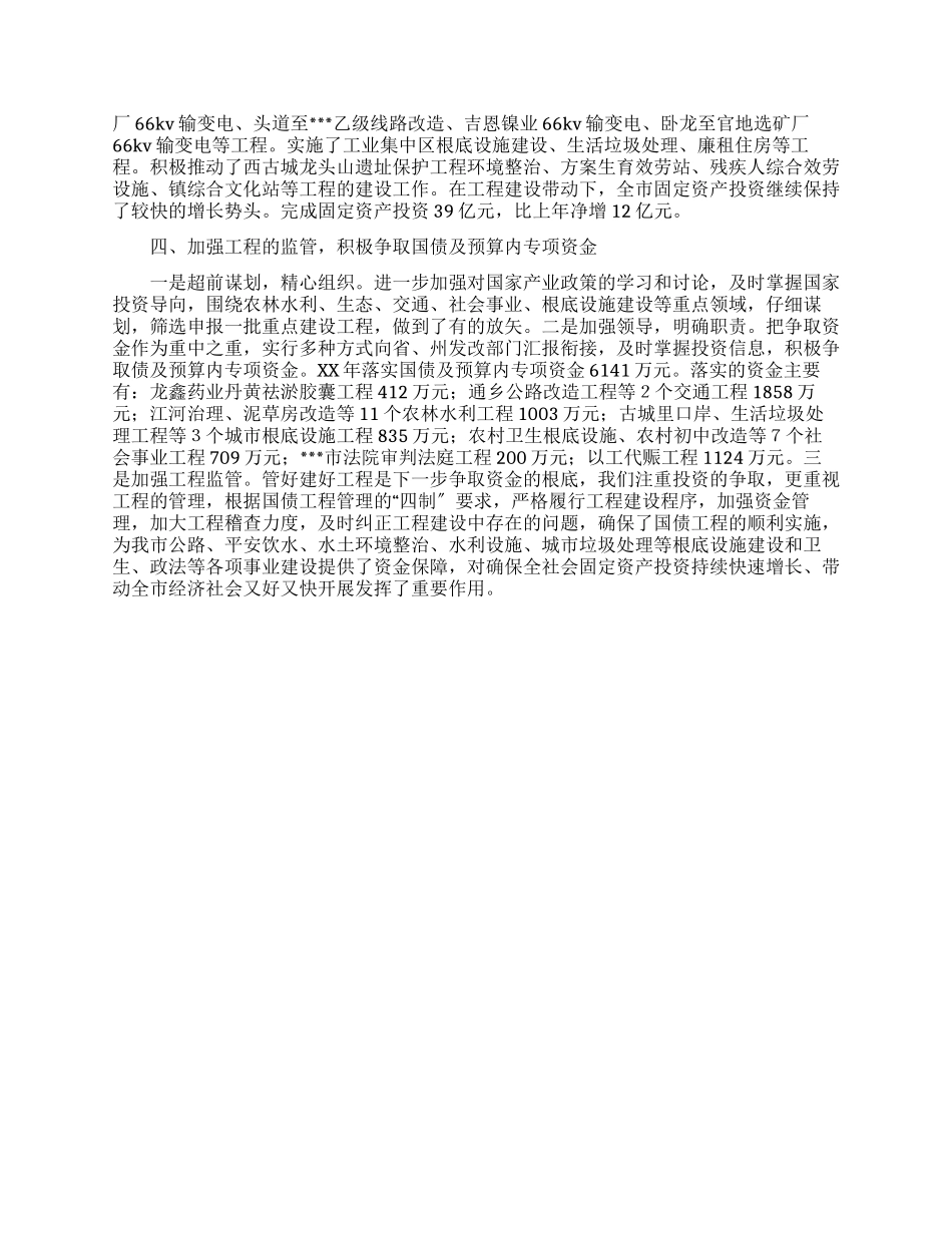 发改局双争活动工作总结汇报材料_第2页
