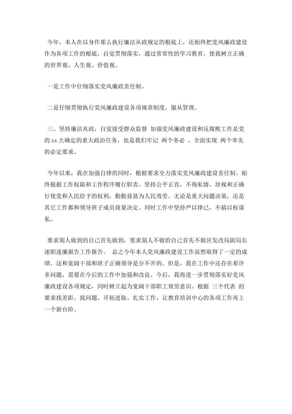 发改局局长述职报告范文_第2页