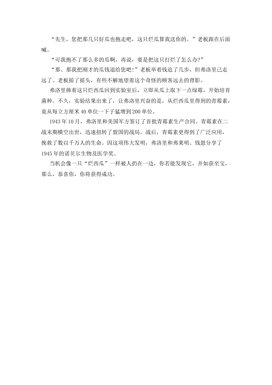发明青霉素的故事_第2页