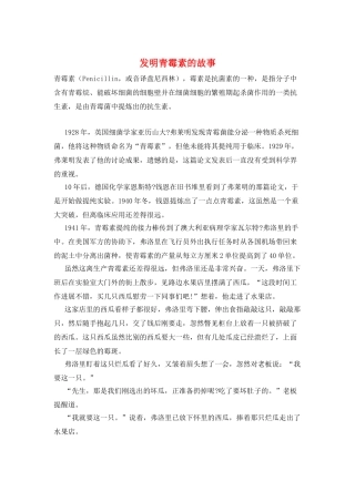 发明青霉素的故事