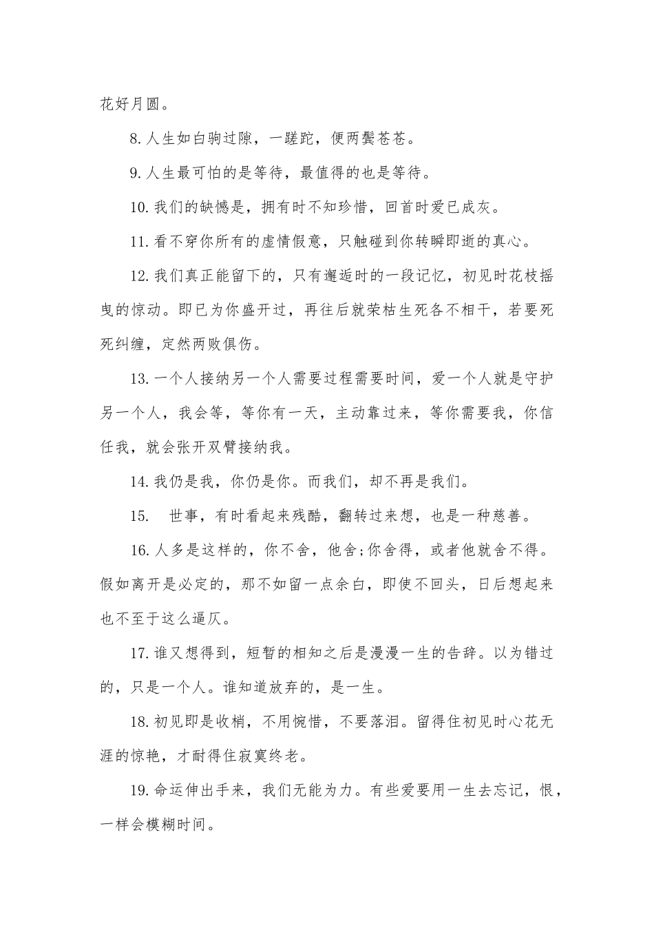 发朋友圈的精美句子80句_第2页