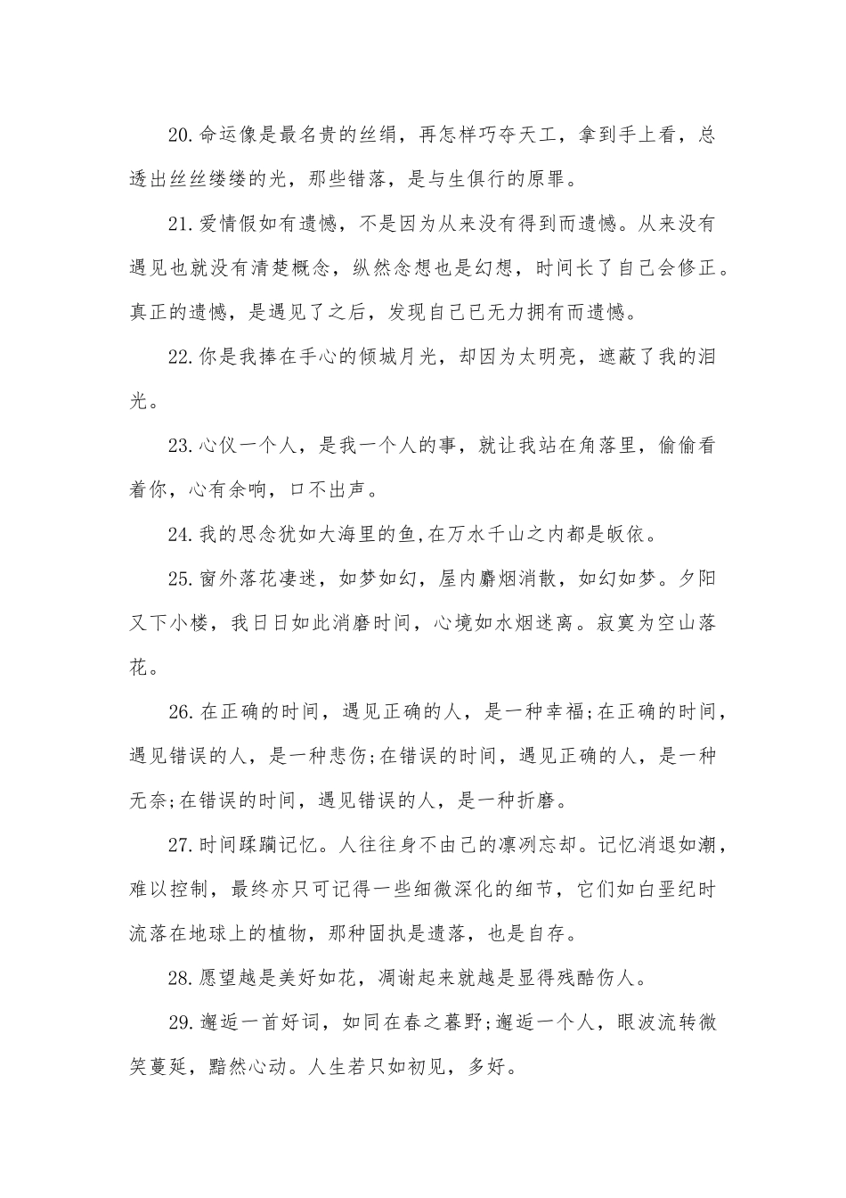 发朋友圈的精美句子80句_第3页