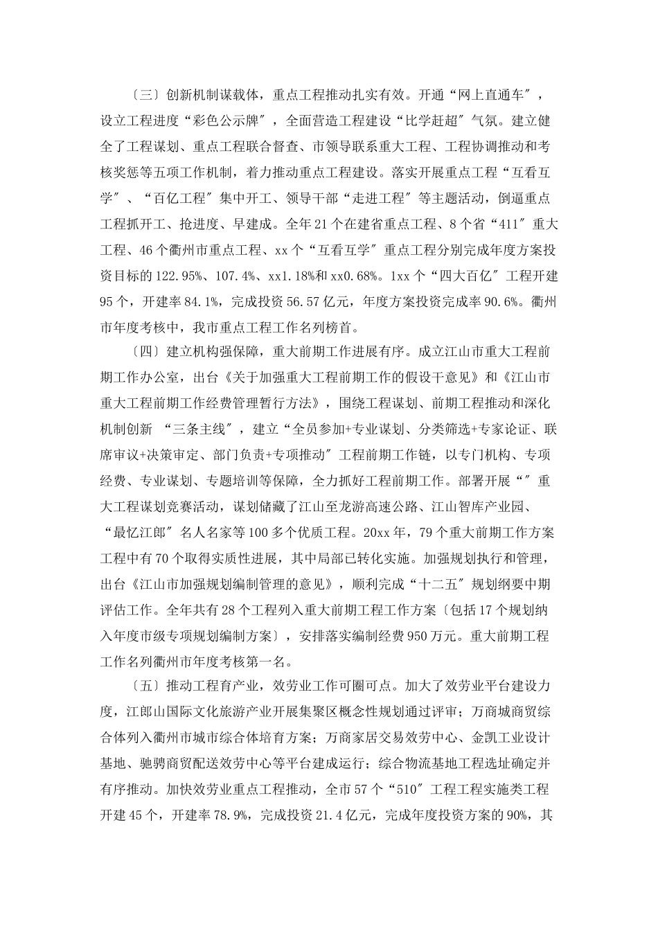 发改局年终工作总结和明年工作思路范文_第2页