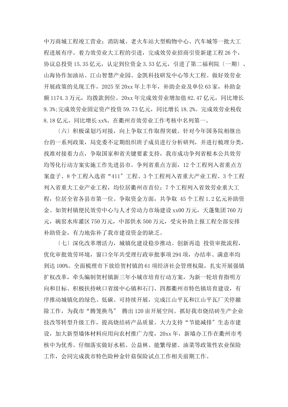 发改局年终工作总结和明年工作思路范文_第3页