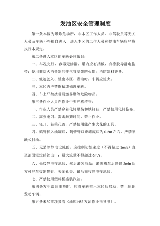 发油区安全管理制度
