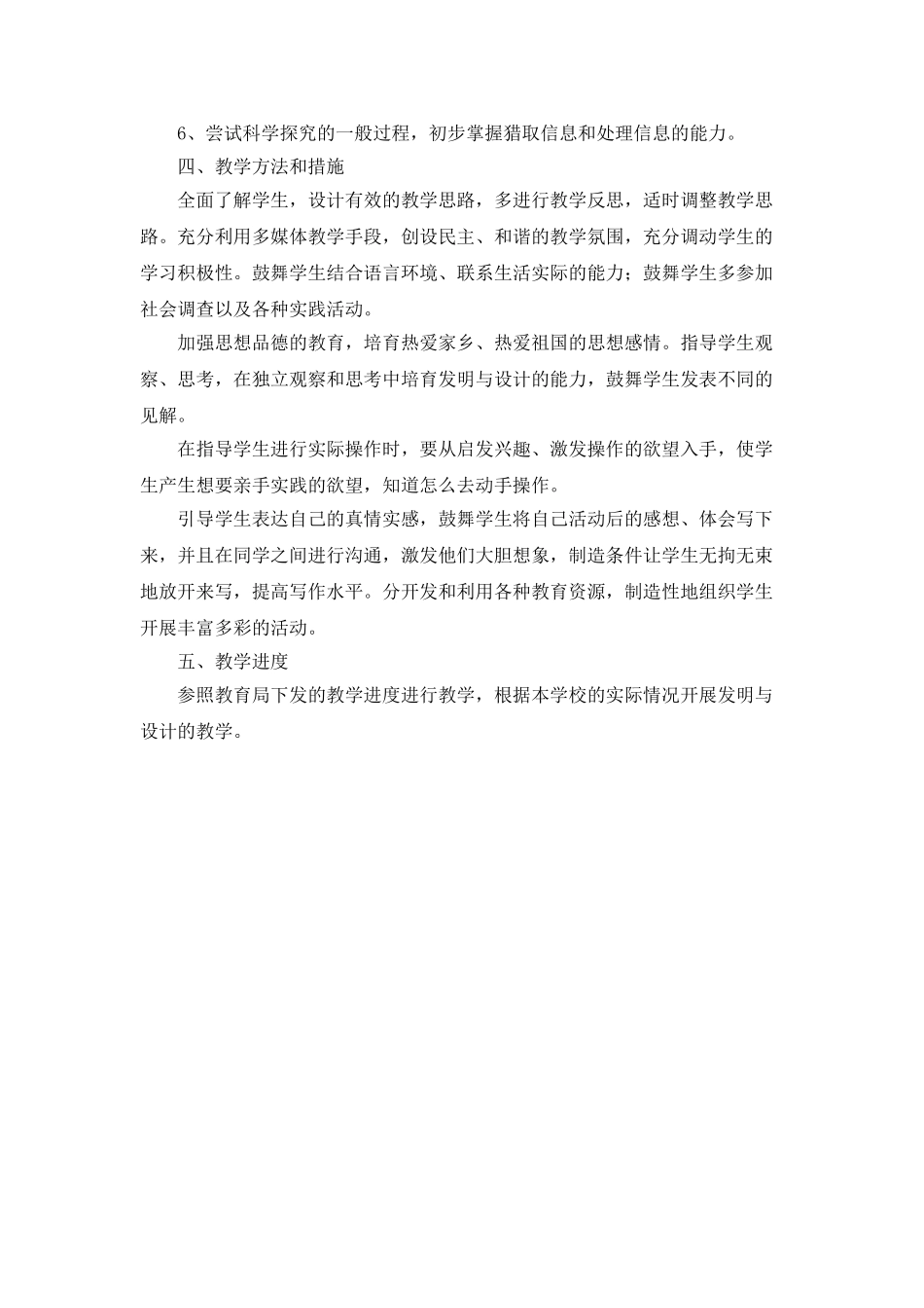 发明与设计教学工作计划_第3页