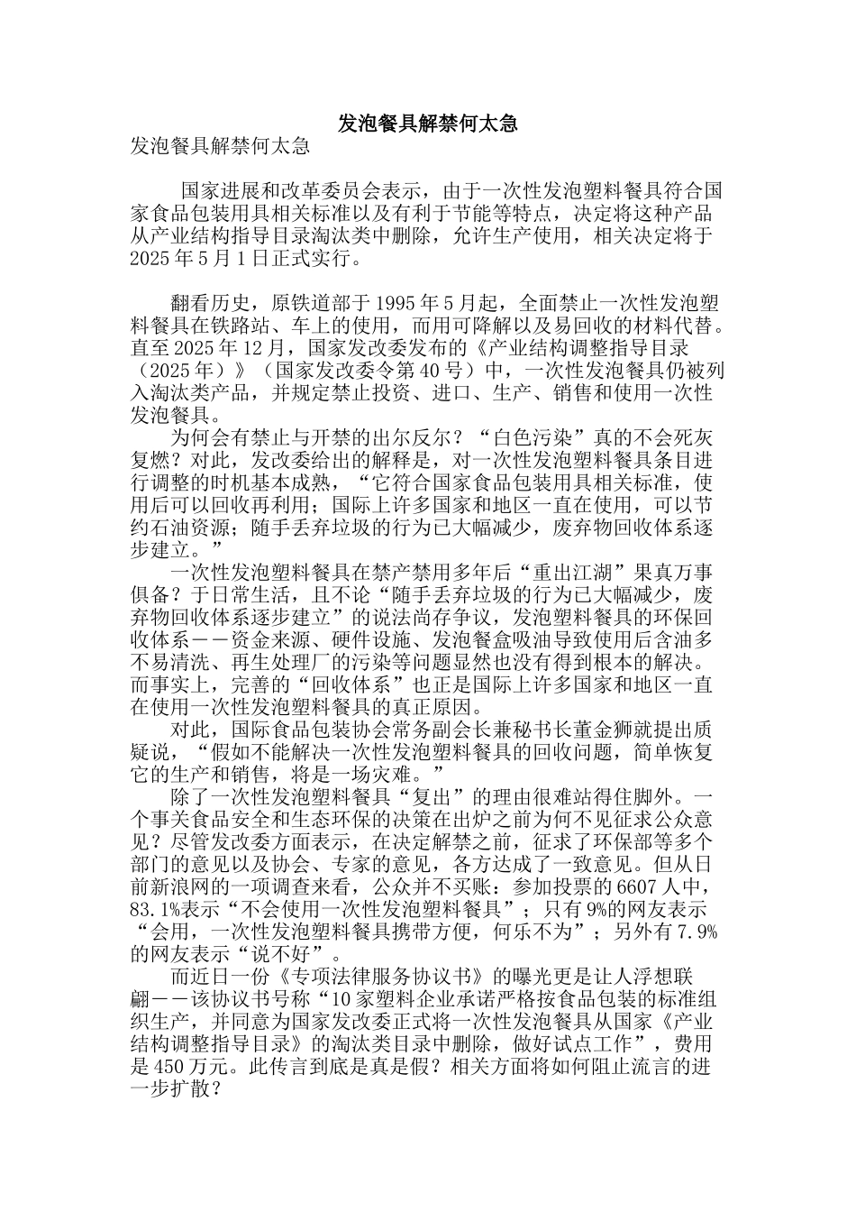 发泡餐具解禁何太急_第1页