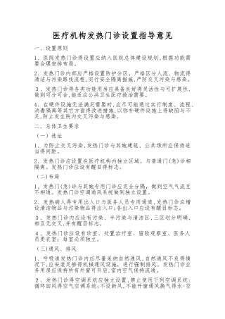 发热门诊设置标准