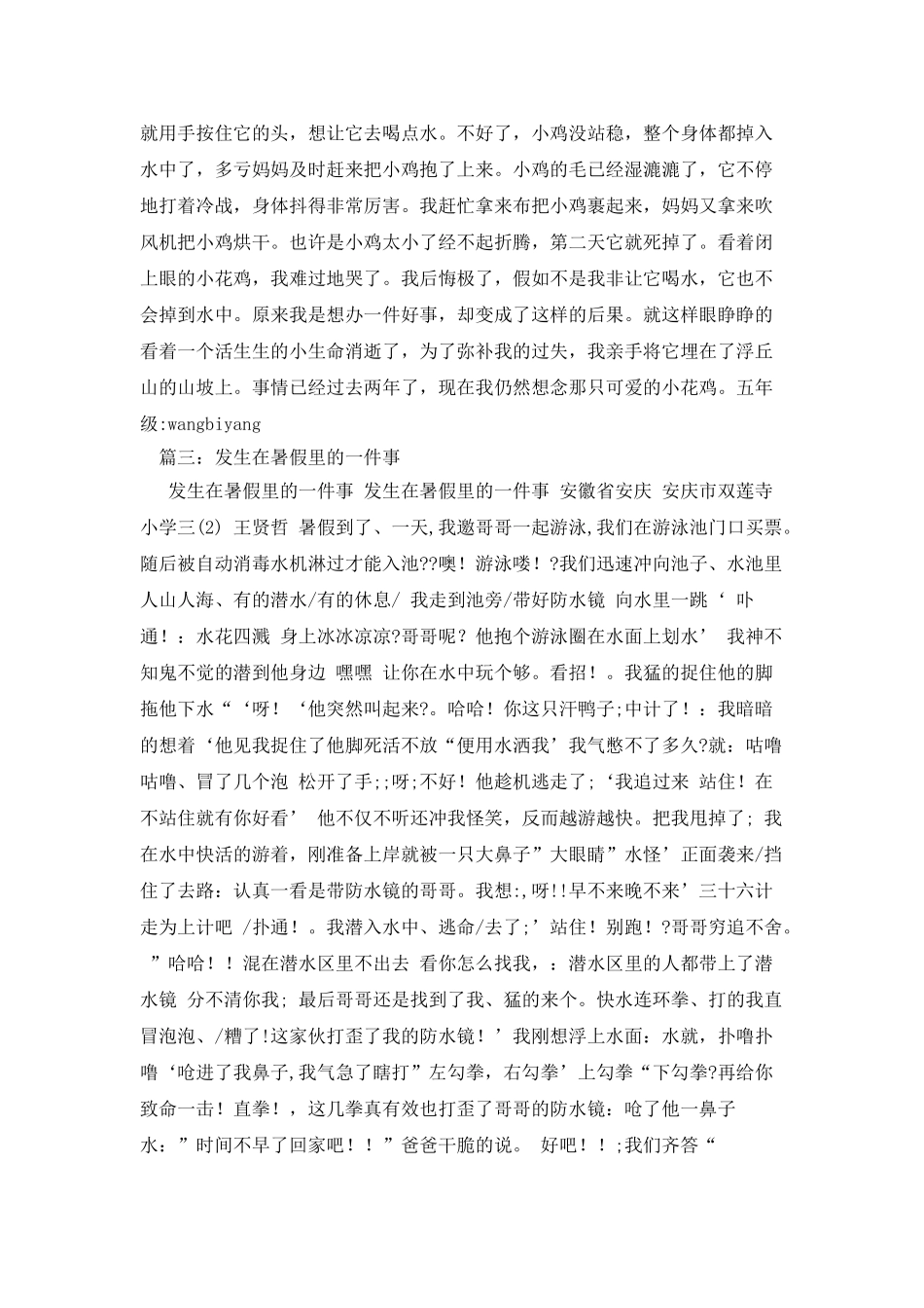 发生在暑假了的一件事作文500字_第2页