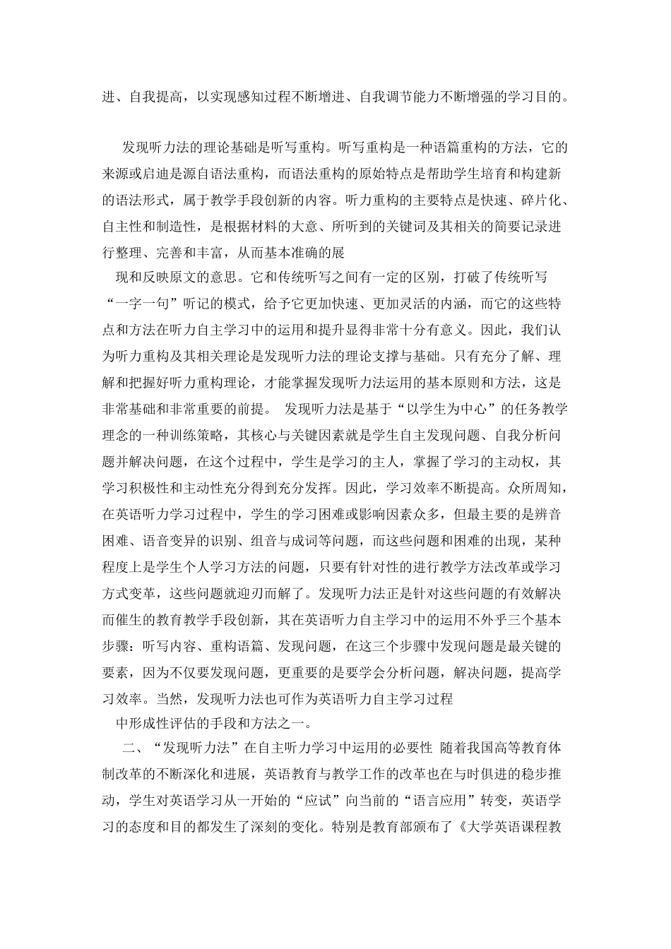 发现听力法在听力学习中的运用_第2页