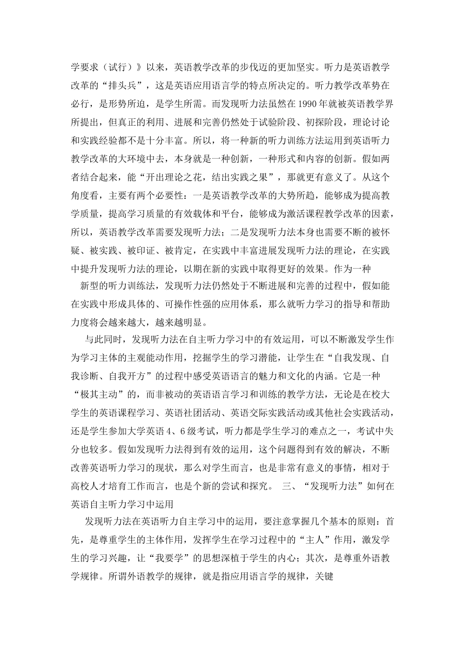 发现听力法在听力学习中的运用_第3页