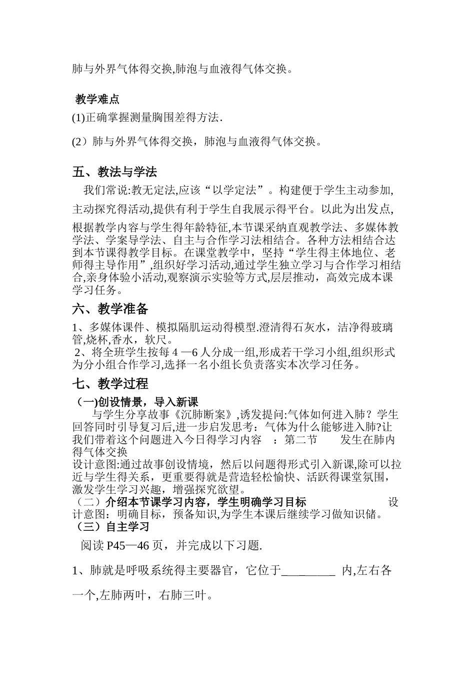 发生在肺内气体交换教学设计_第2页