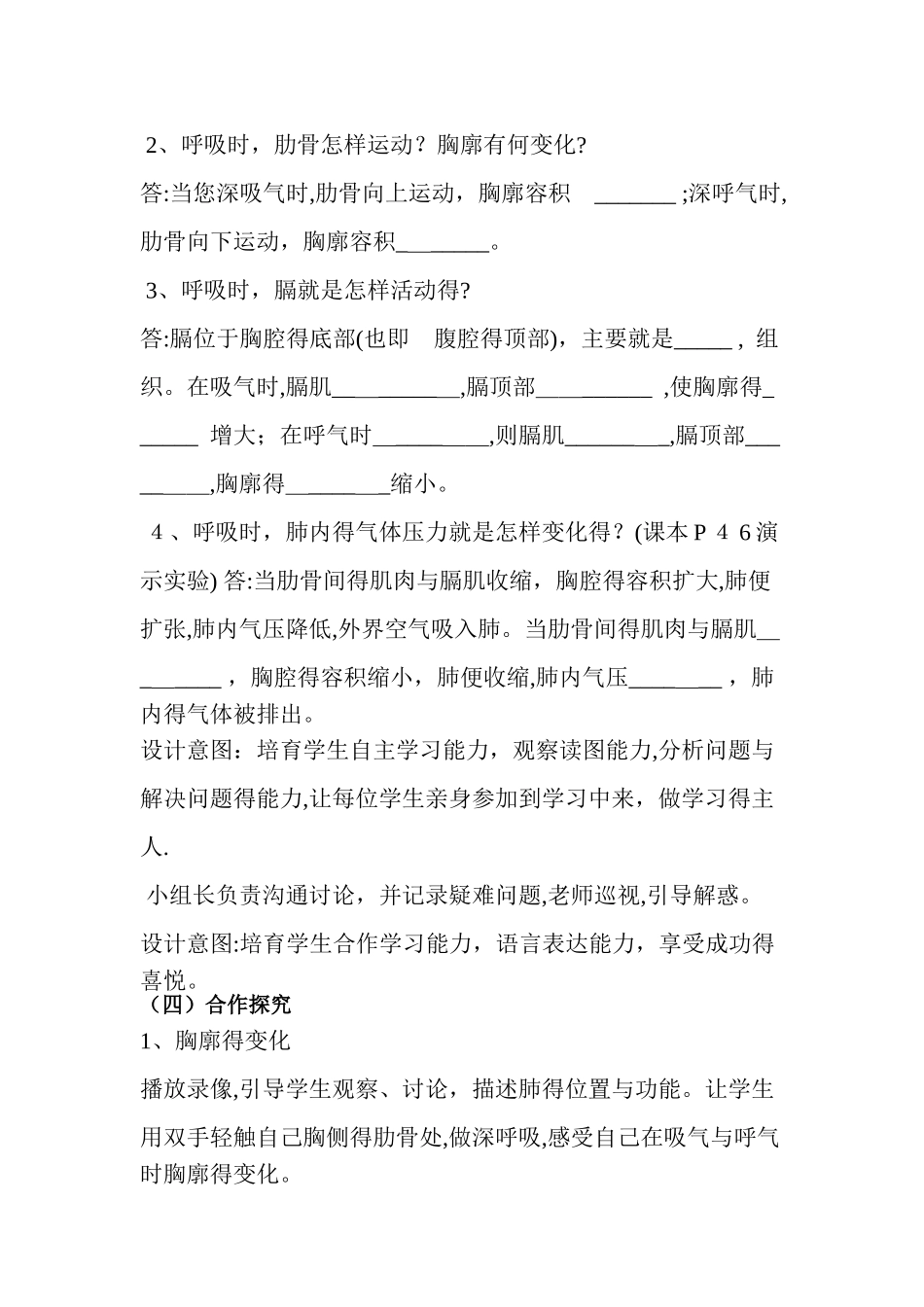发生在肺内气体交换教学设计_第3页