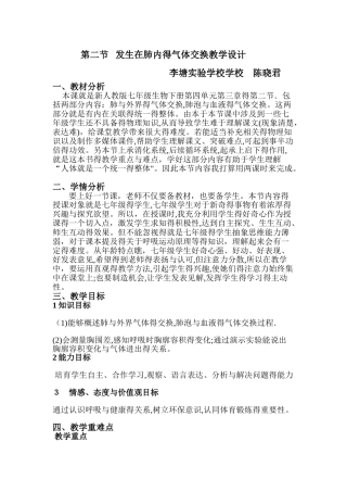发生在肺内气体交换教学设计