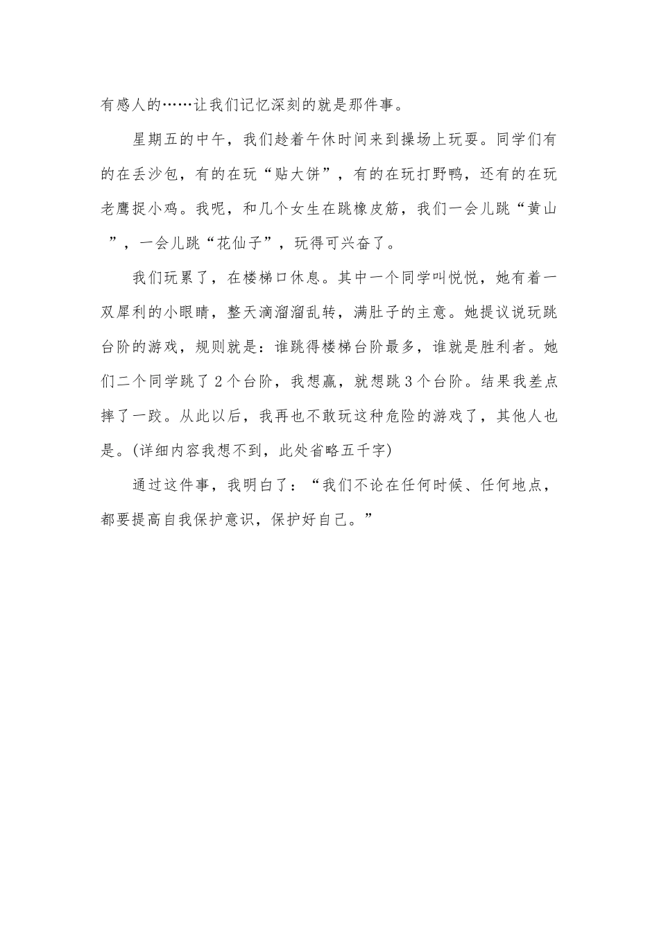 发生在校园里的一件事作文300字_第2页