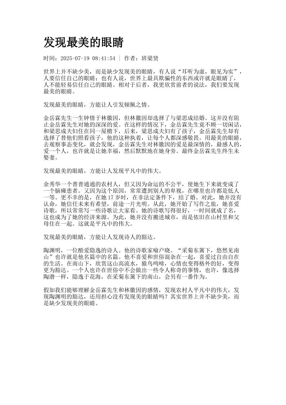 发现最美的眼睛_第1页