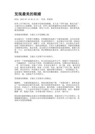 发现最美的眼睛