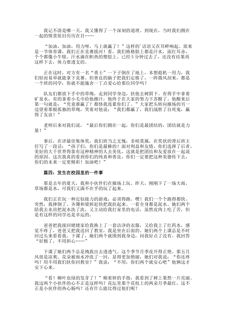 发生在校园里的事作文400字_第2页