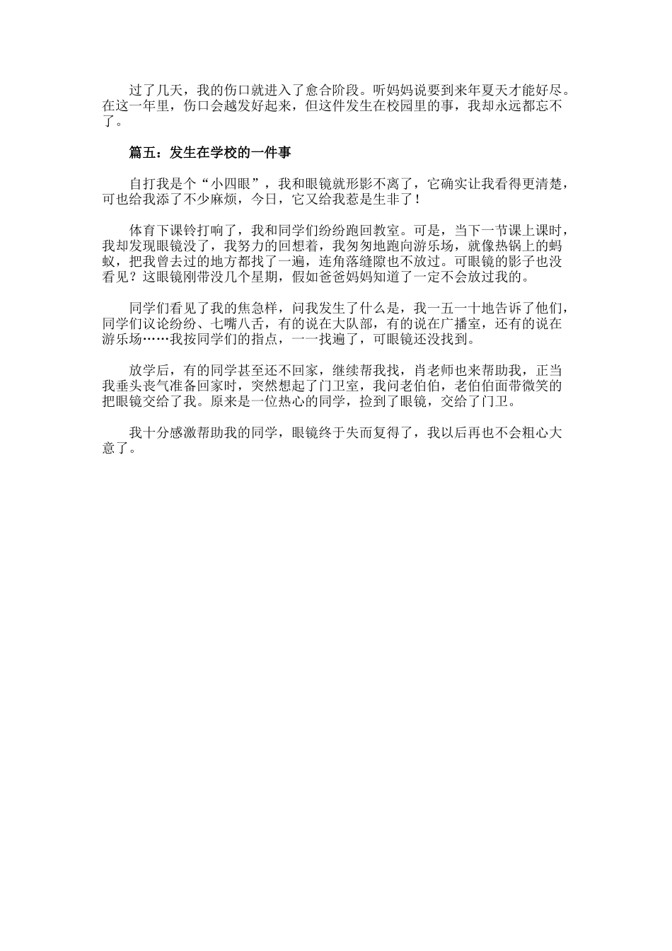 发生在校园里的事作文400字_第3页