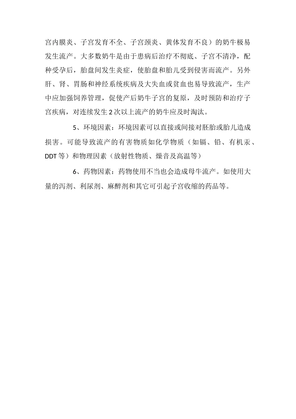 发生奶牛流产的主要原因_第2页