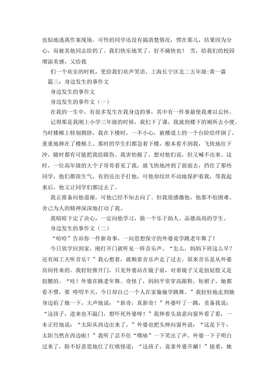 发生在身边的事作文500字_第2页