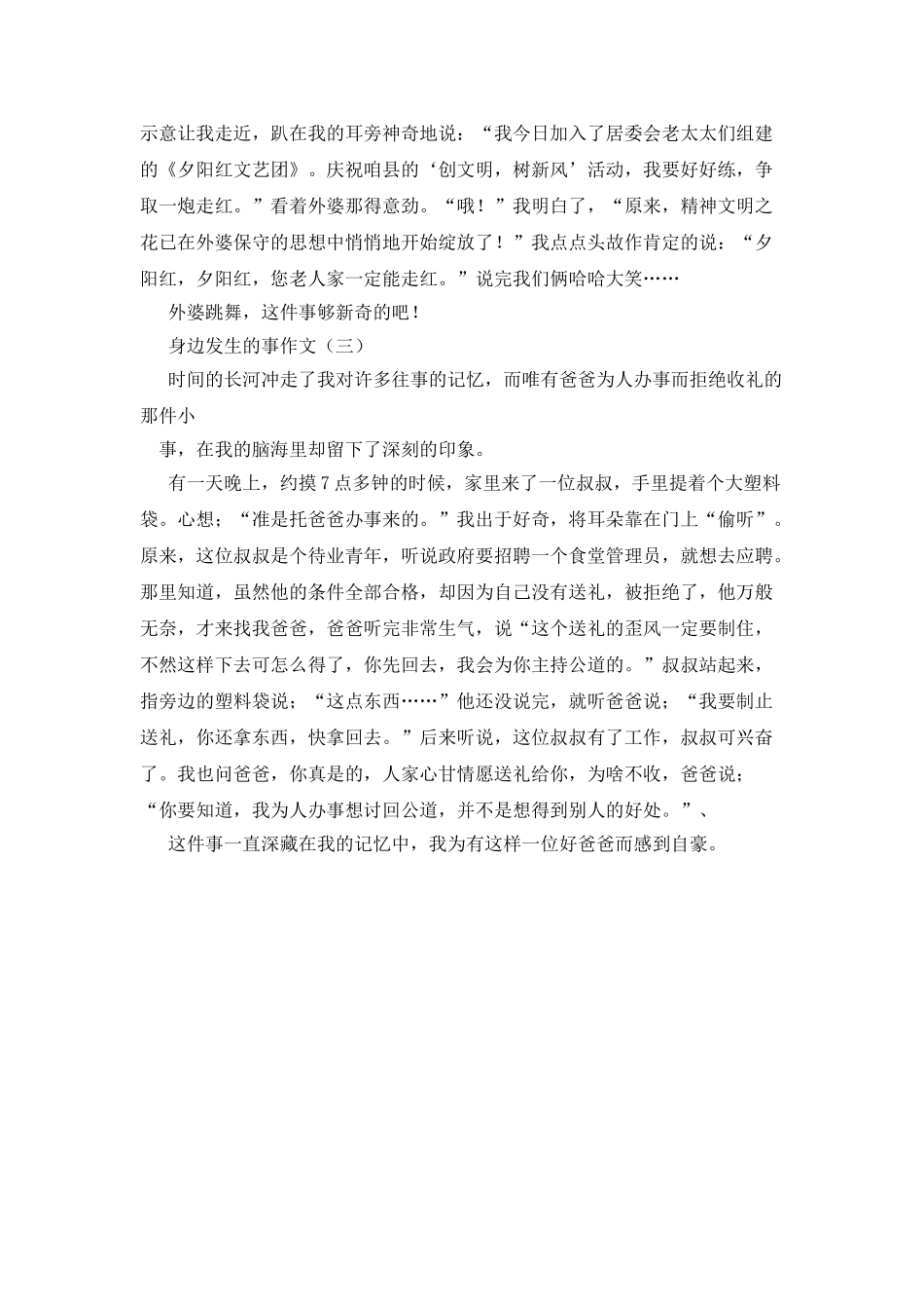 发生在身边的事作文500字_第3页