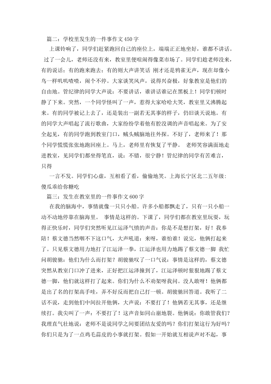 发生在校园里的一件事作文500字_第2页