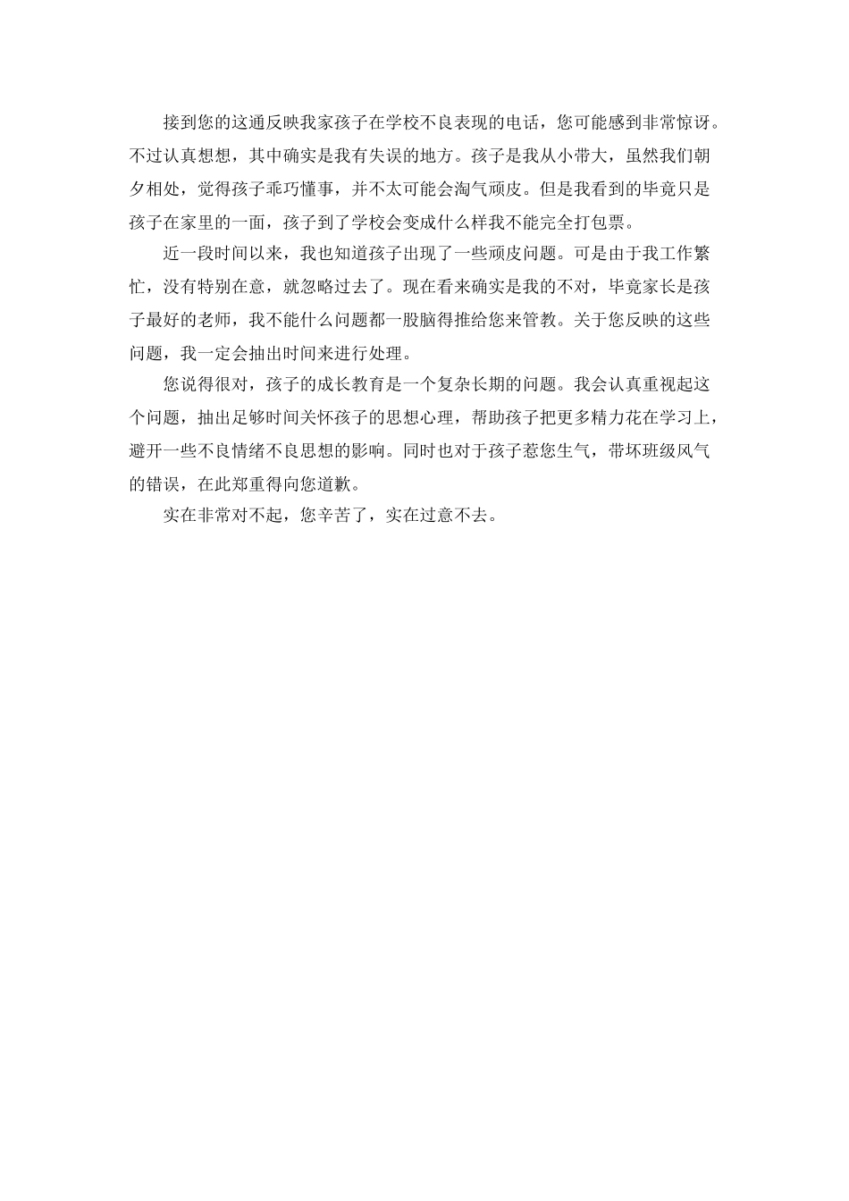 发生意外的道歉信范文_第3页