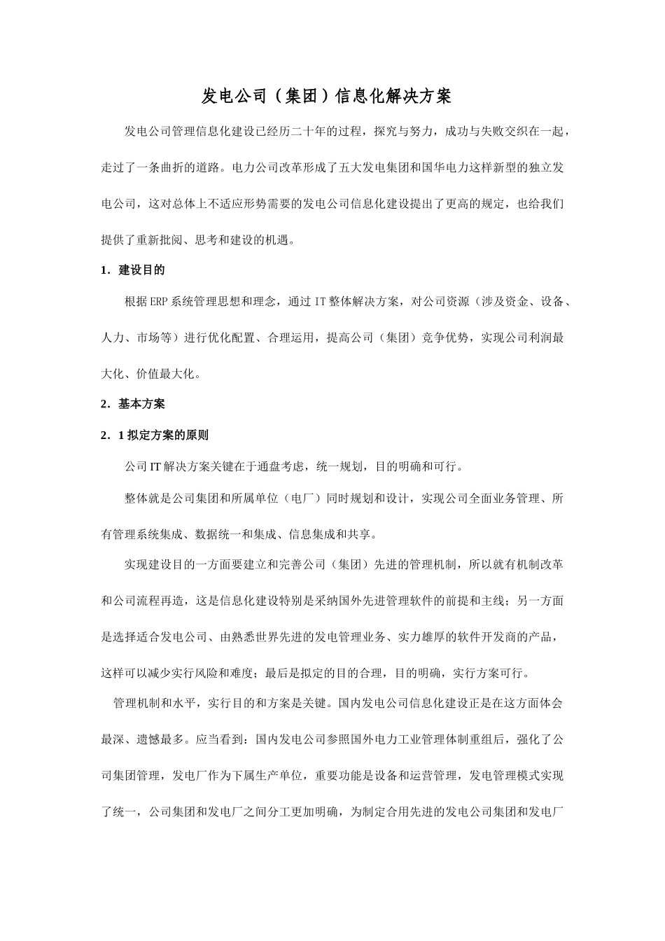 发电企业集团信息化解决方案_第1页