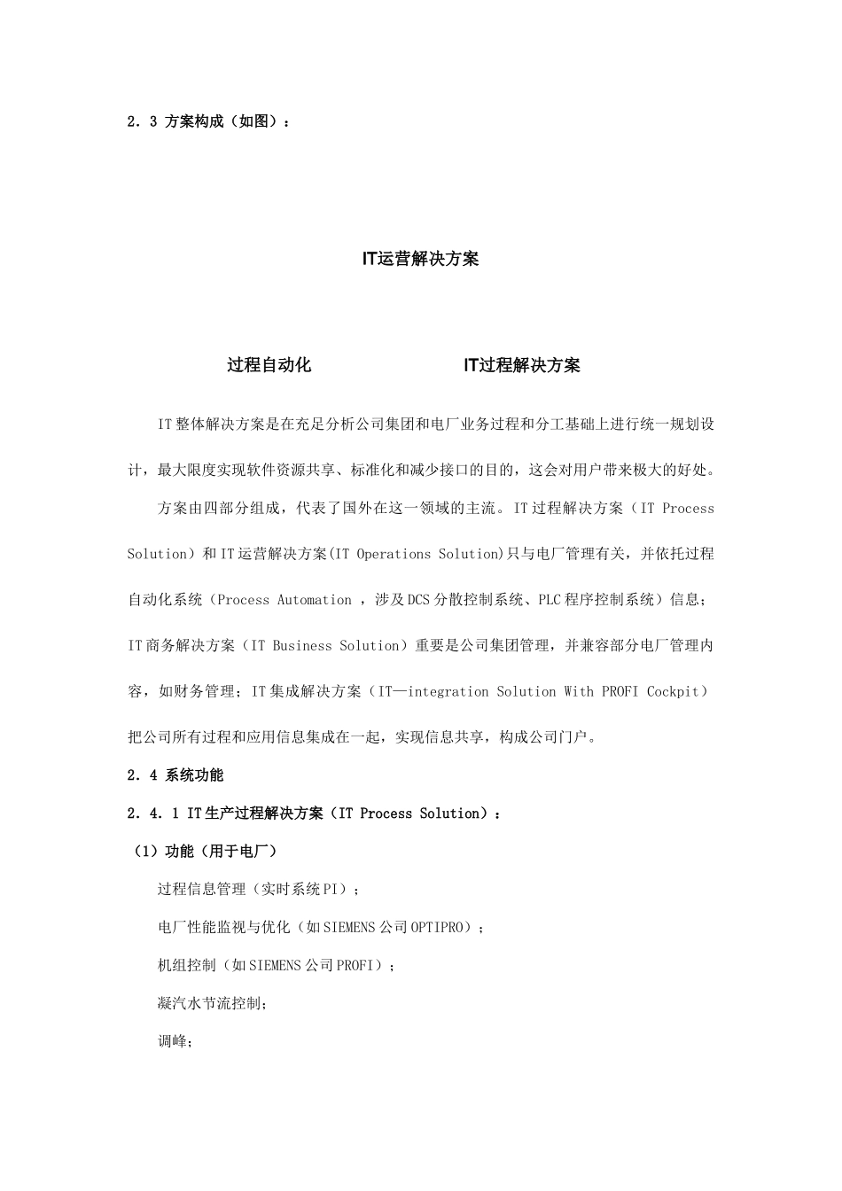 发电企业集团信息化解决方案_第3页