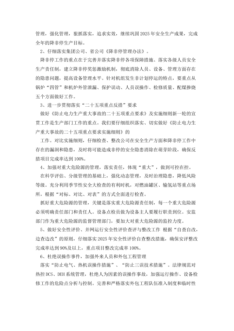 发电企业降非停行动计划_第2页
