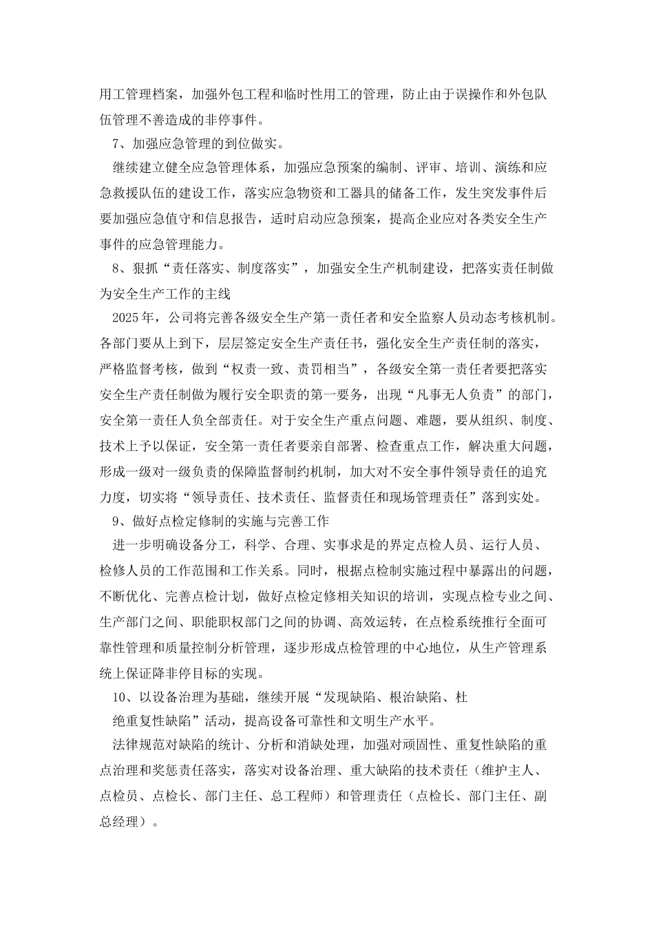 发电企业降非停行动计划_第3页