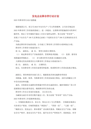 发电企业降非停行动计划